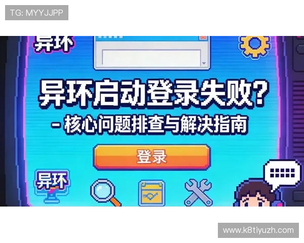 凯发体育平台网页版登录入口常见故障排查指南,帮助用户解决登录中遇到的各种技术问题 凯发体育平台网页版登录入口常见故障排查指南,帮助用户解决登录中遇到的各种技术问题