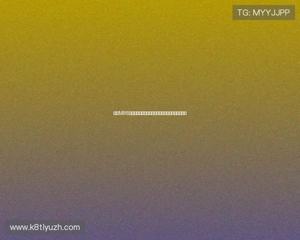 通过M88娱乐场获取最新世界杯比赛资讯与专业赛事评论解读 通过M88娱乐场获取最新世界杯比赛资讯与专业赛事评论解读